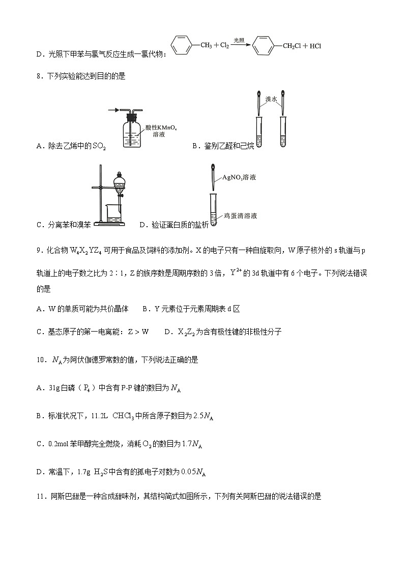 四川省绵阳市2023-2024学年高二下学期期末教学质量测试化学试题（含答案）03