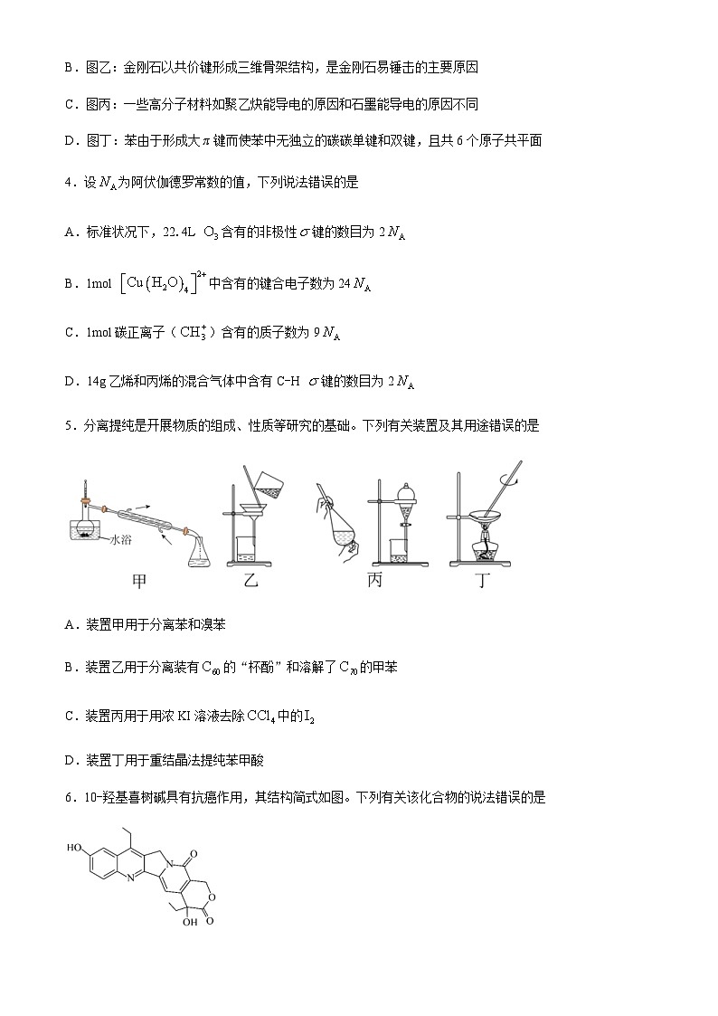四川省成都市树德中学2023-2024学年高二下学期期中考试化学试卷（含答案）02
