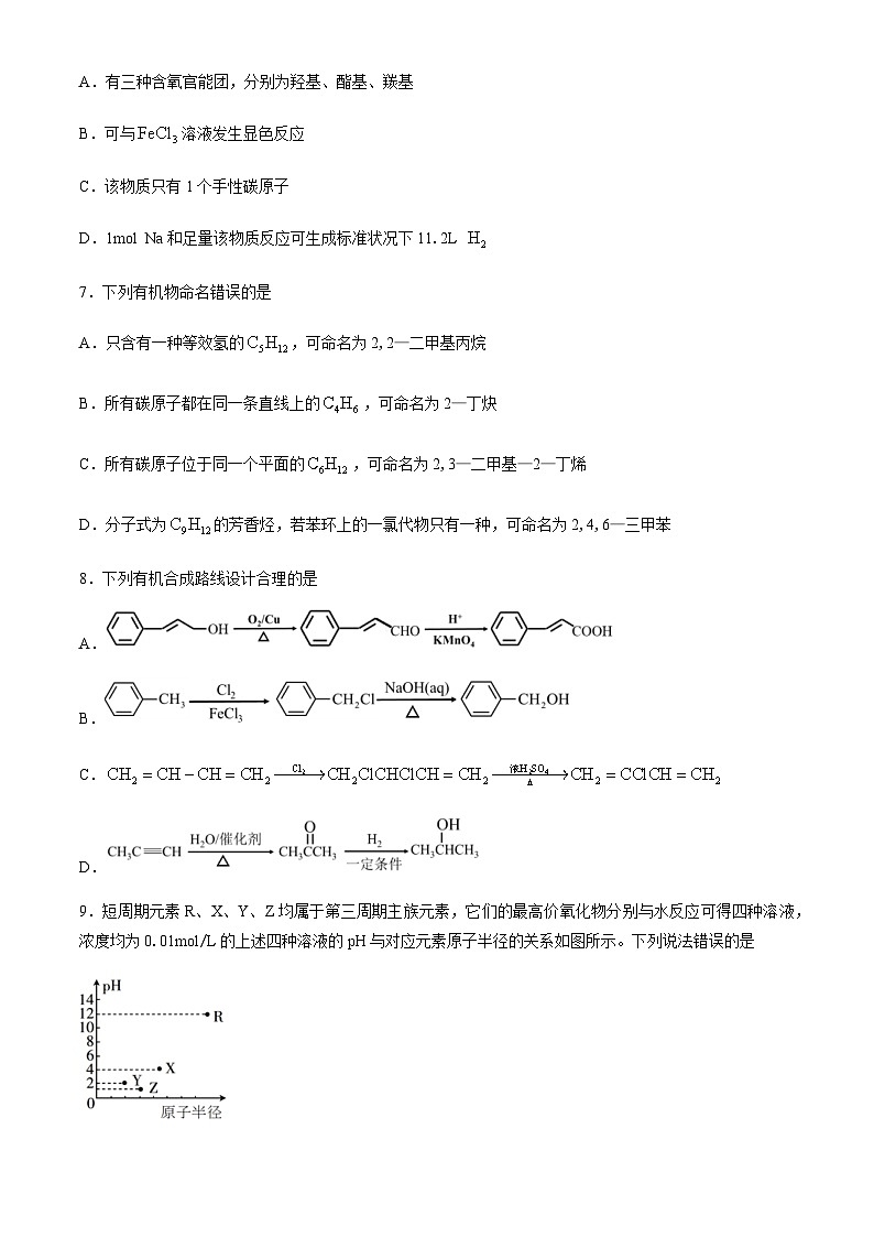 四川省成都市树德中学2023-2024学年高二下学期期中考试化学试卷（含答案）03