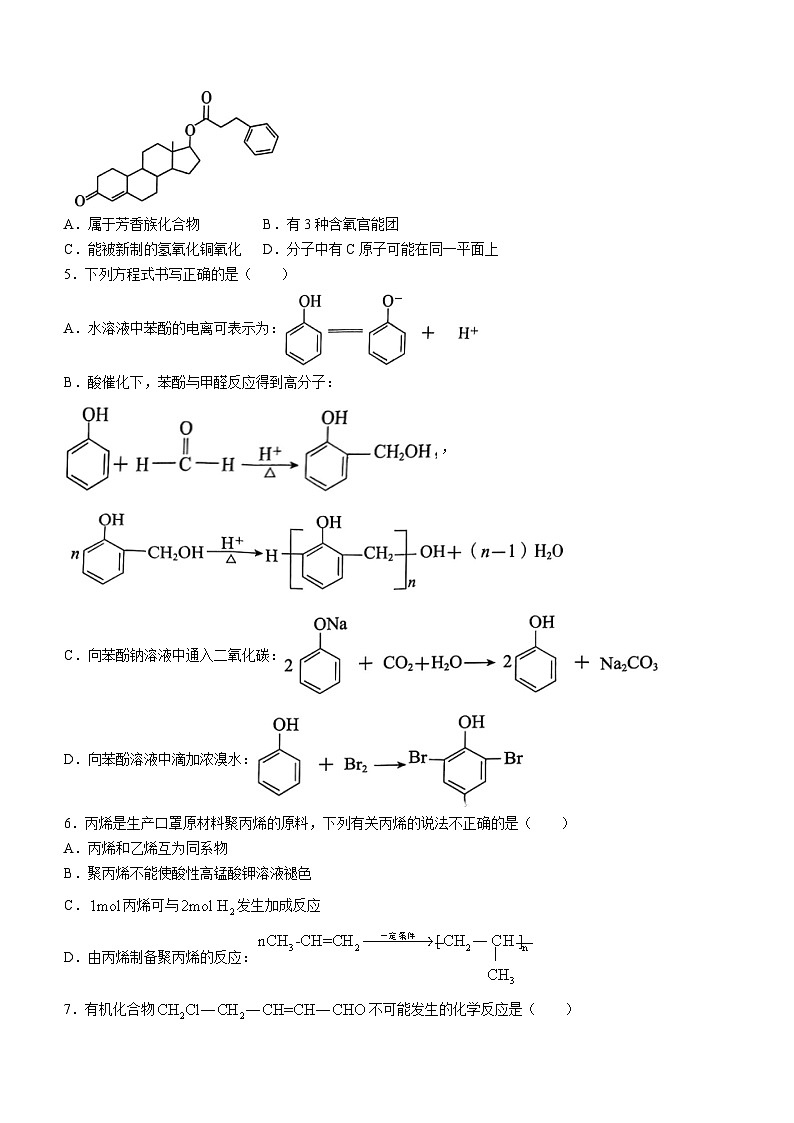 北京市东城区2023-2024学年高二下学期期末考试化学试题(无答案)第2页
