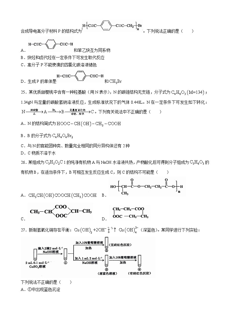 北京市第四中学2023-2024学年高二下学期期末考试化学试题（含答案）02