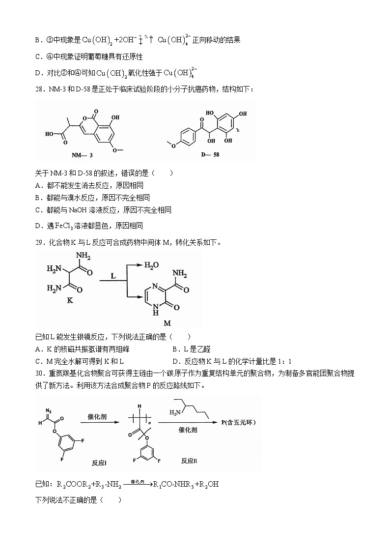 北京市第四中学2023-2024学年高二下学期期末考试化学试题（含答案）03