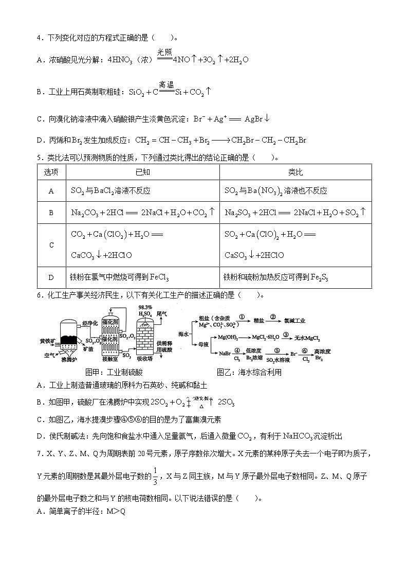 安徽省铜陵市等三市2023-2024学年高一下学期期末考试化学试题（含答案）02