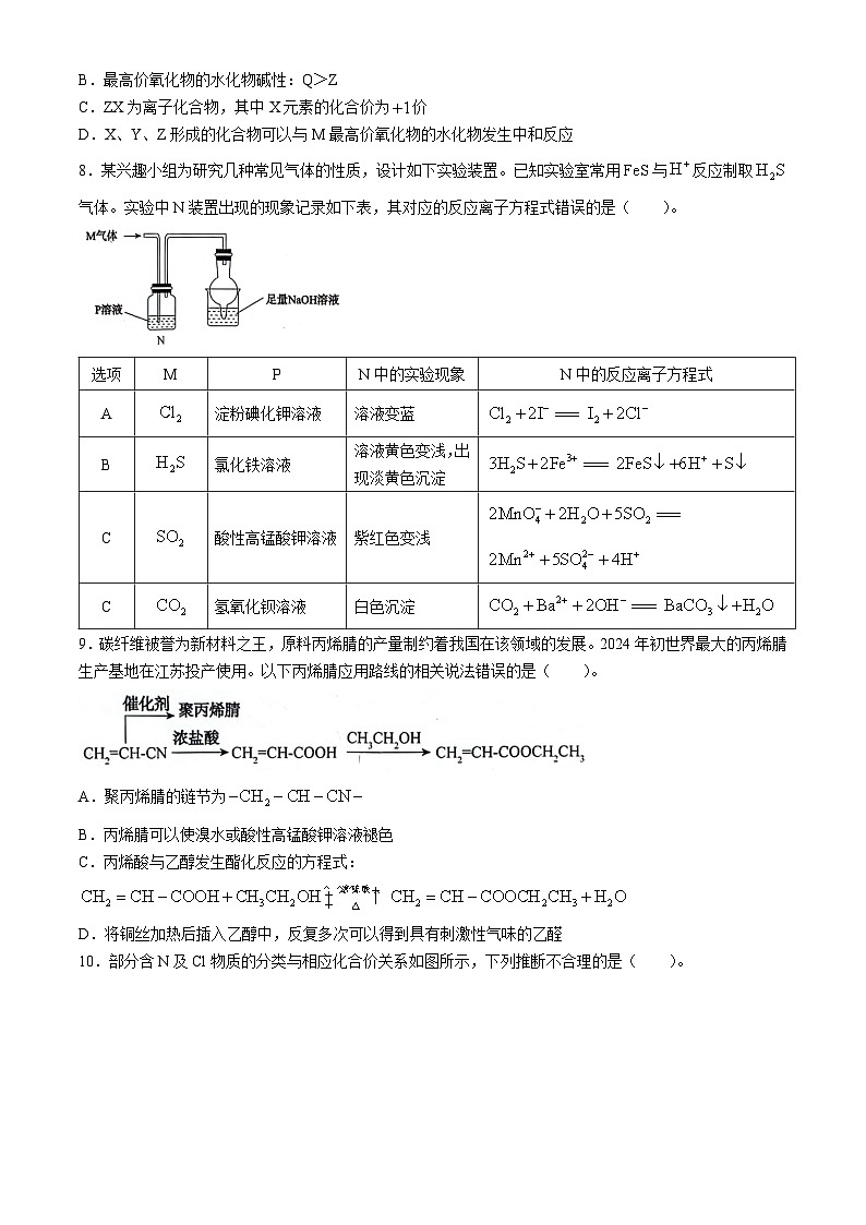 安徽省铜陵市等三市2023-2024学年高一下学期期末考试化学试题（含答案）03