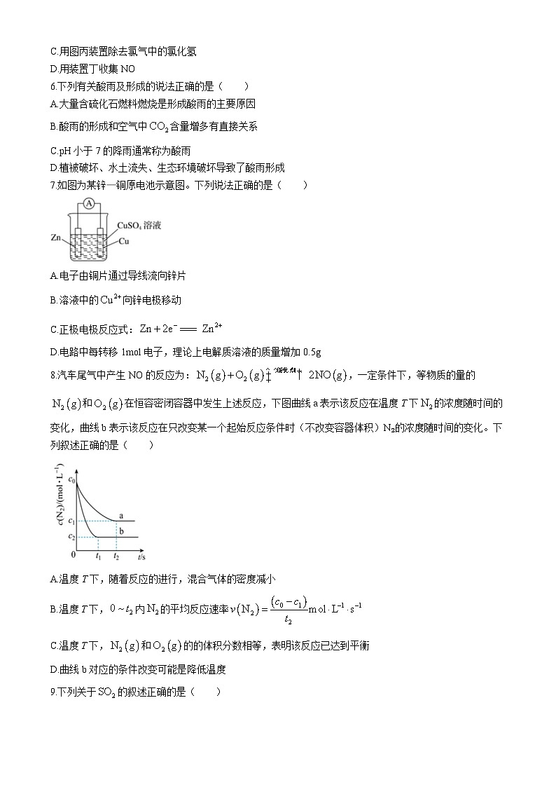 安徽省马鞍山市第二中学2023-2024学年高一下学期期中素质测试化学试题（含答案）02