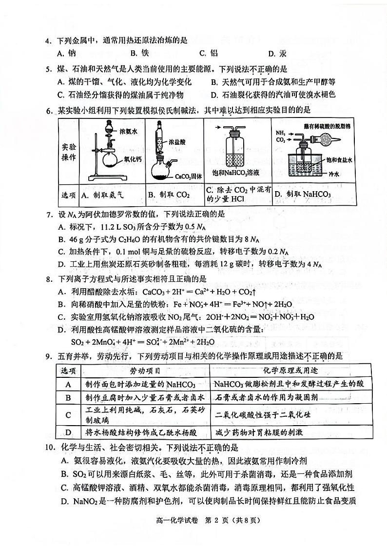 广东省大湾区2023-2024学年高一下学期期末联合考试化学试题第2页