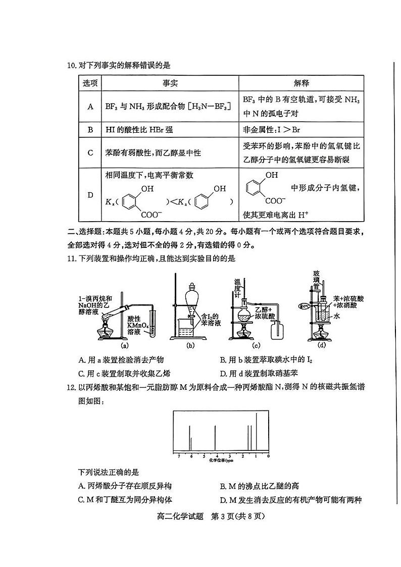 山东省枣庄市2023-2024学年高二下学期7月期末考试化学试题03
