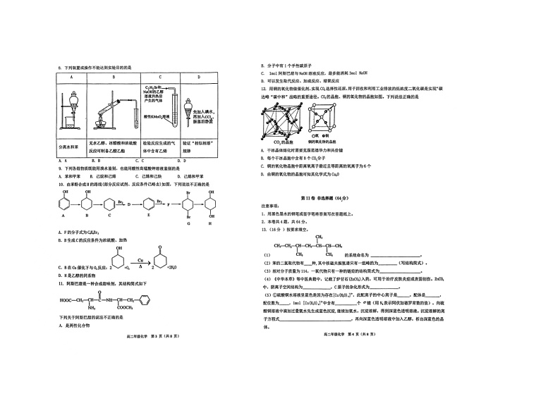 天津市滨海新区2023-2024学年高二下学期期末检测化学试题02