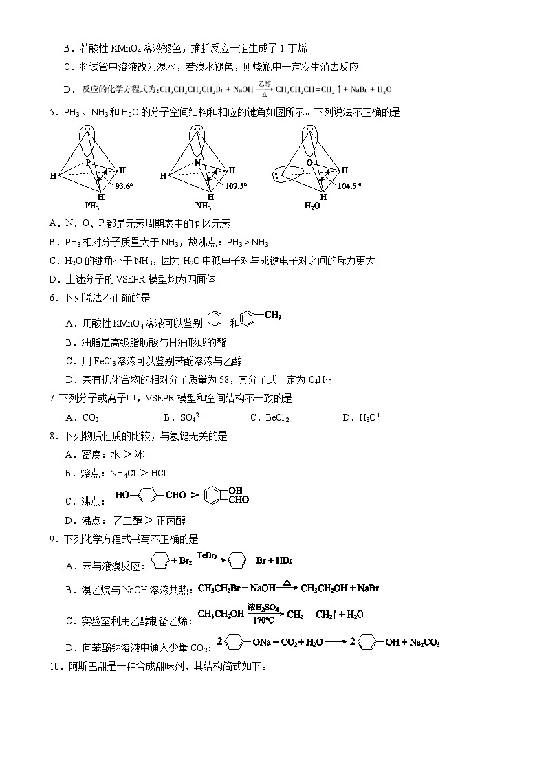 北京大兴区2023-2024学年高二下学期期末考试化学试题(02)02