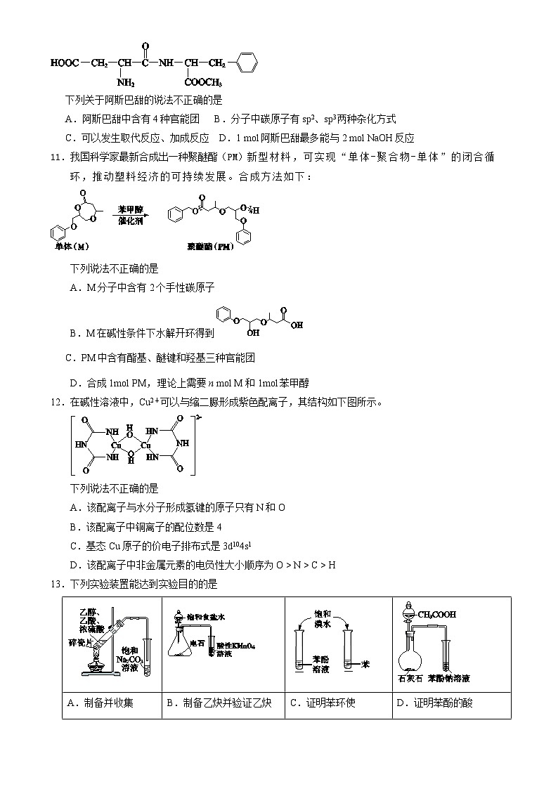 北京大兴区2023-2024学年高二下学期期末考试化学试题(02)03