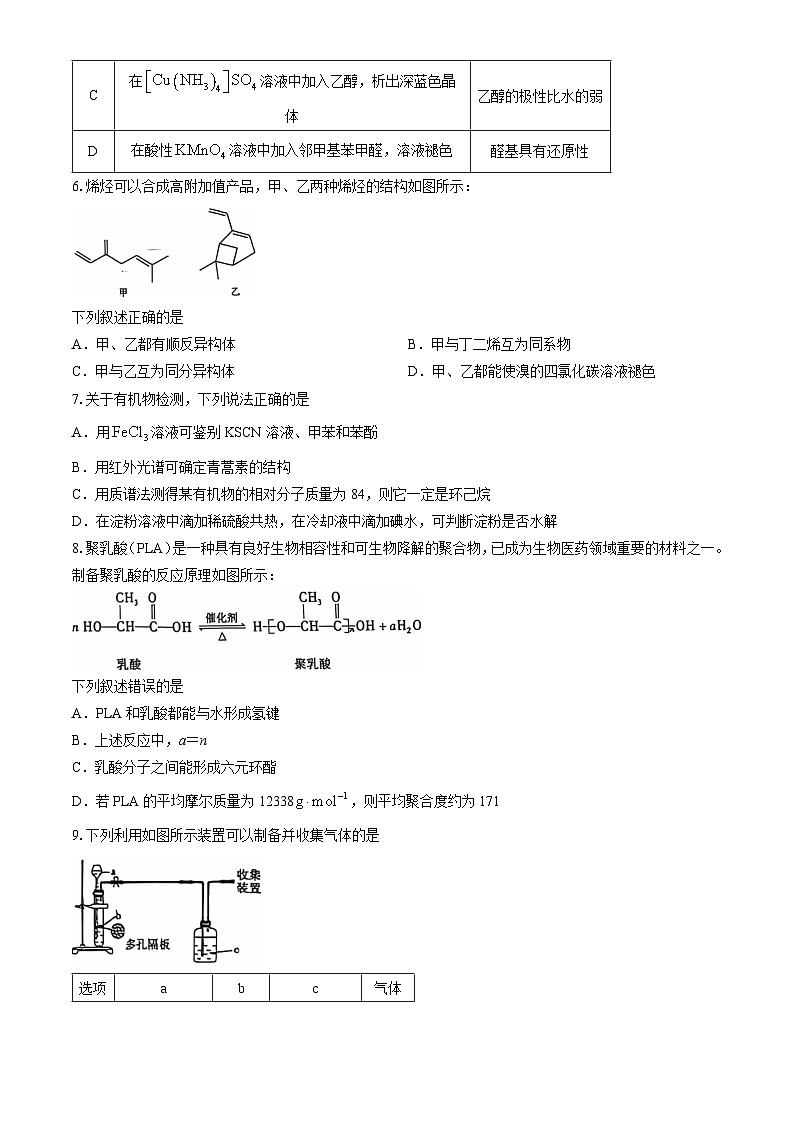 河南省南阳市六校2023-2024学年高二下学期期末联考化学试题02