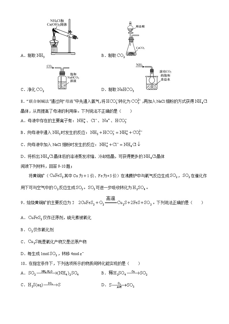 江苏省南京市某校2023-2024学年高一下学期3月月考化学试题第3页