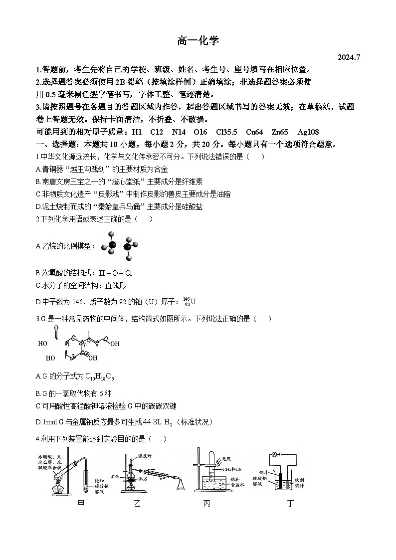 山东省潍坊市2023-2024学年高一下学期期末考试化学试题(无答案)01