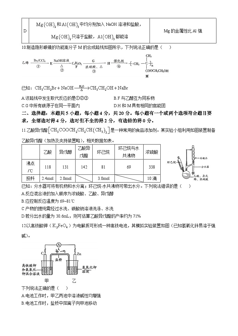 山东省潍坊市2023-2024学年高一下学期期末考试化学试题(无答案)03