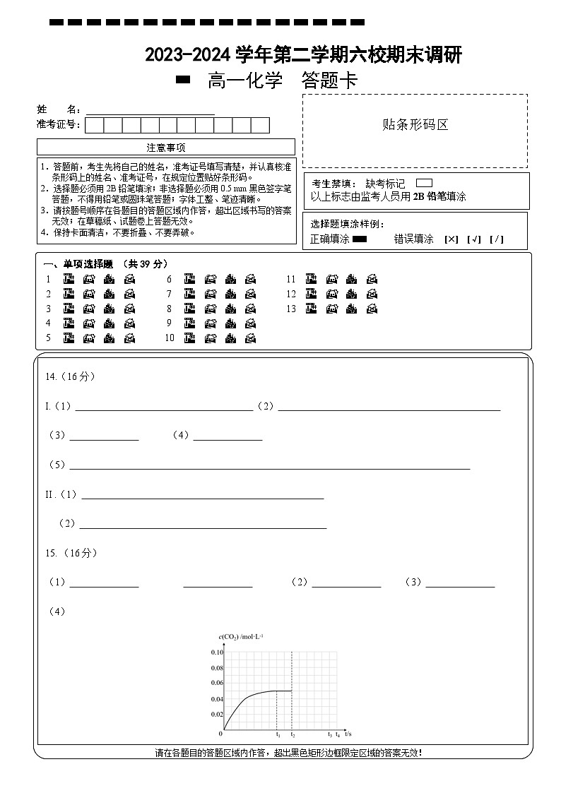 江苏省南京市六校联合体2023-2024学年高一下学期6月期末考试化学试卷（Word版附答案）01