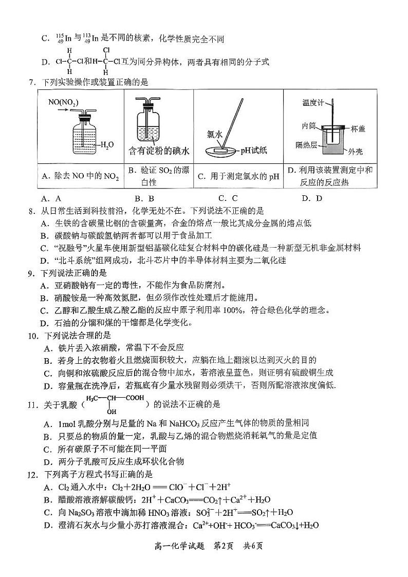 浙江省杭州市六校2023-2024学年高一下学期期末考试化学试卷（PDF版附答案）02