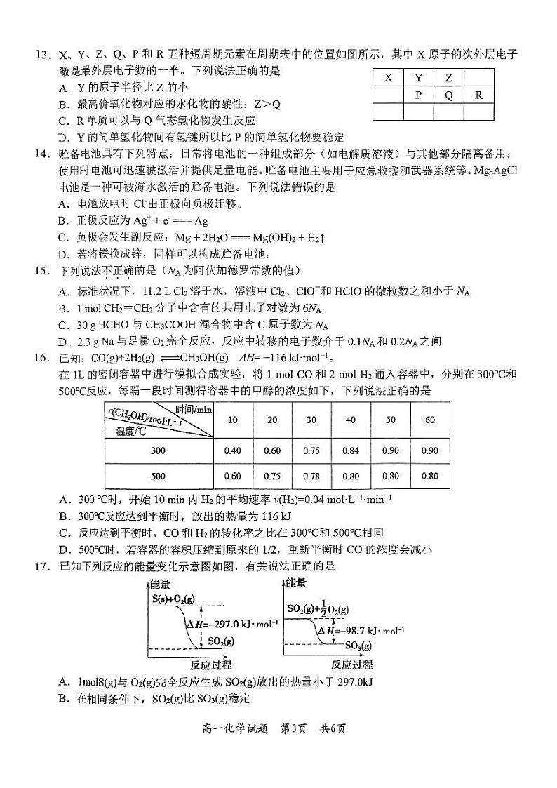 浙江省杭州市六校2023-2024学年高一下学期期末考试化学试卷（PDF版附答案）03