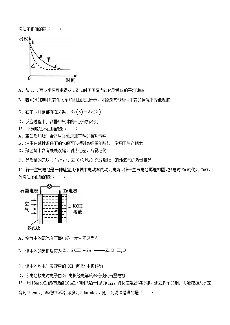 浙江省湖州市2023-2024学年高一下学期6月期末考试化学试卷（Word版附答案）03