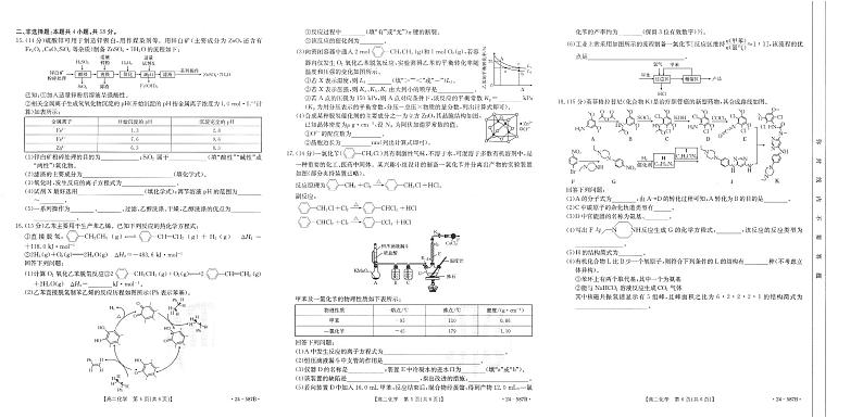 陕西省汉中市2023-2024学年高二下学期7月期末考试化学试题第2页