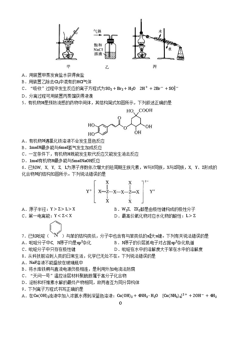 山西省长治市2023-2024学年高二下学期6月期末考试化学试题(无答案)02
