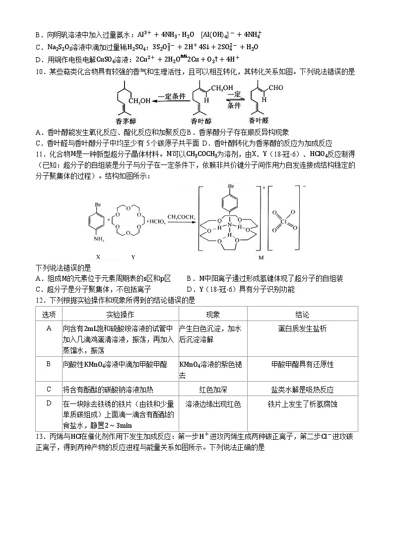 山西省长治市2023-2024学年高二下学期6月期末考试化学试题(无答案)03