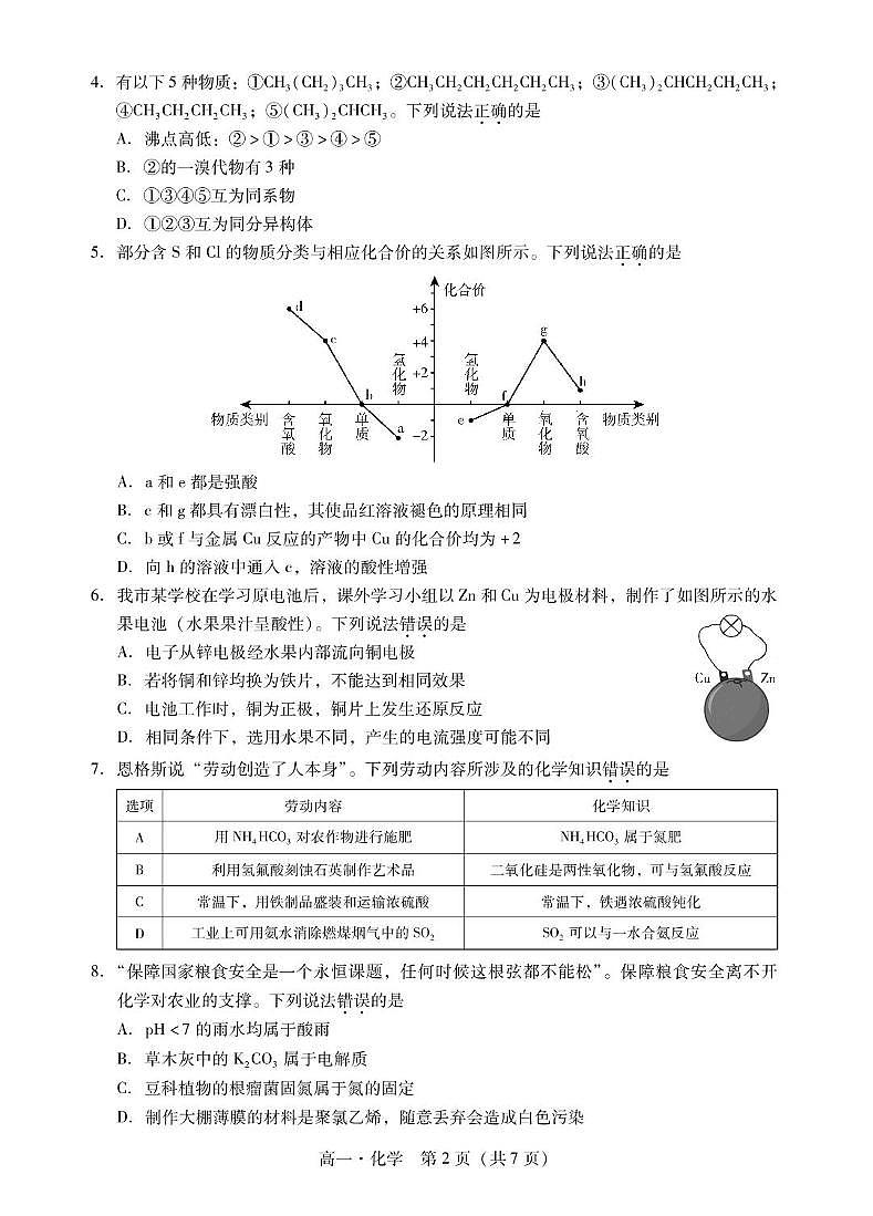 广东省揭阳市2023-2024学年高一下学期期末统考化学试卷（PDF版，含答案）02