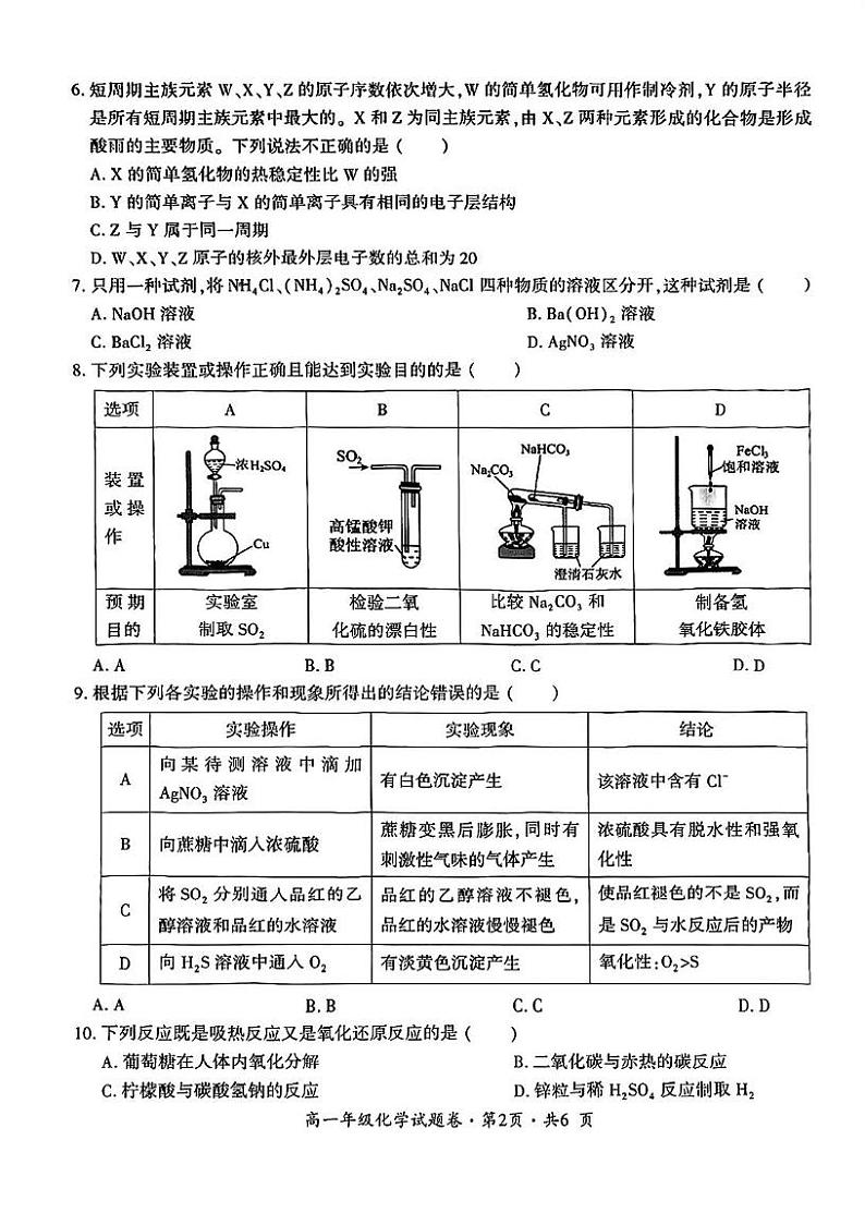 云南省曲靖市麒麟区2023-2024学年高一下学期教学质量监测化学试卷第2页