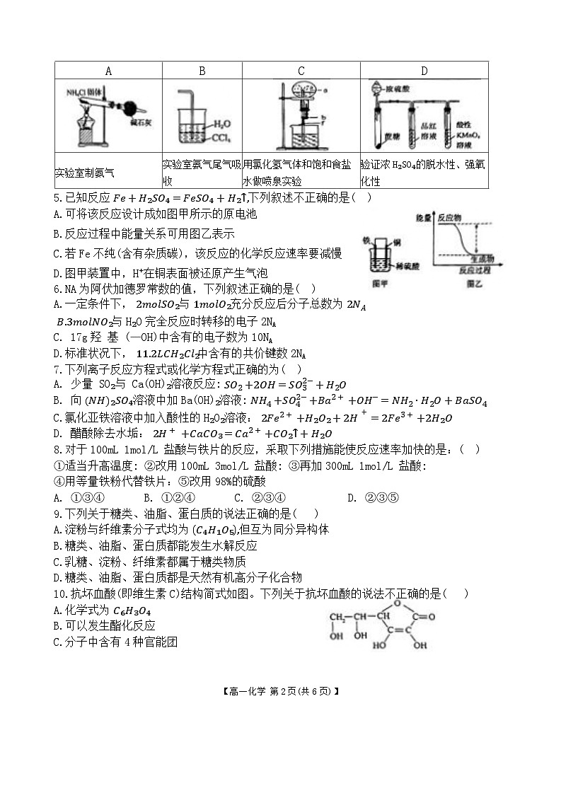 陕西省汉中市2023-2024学年高一下学期普通高中联盟学校期末联考化学试题02