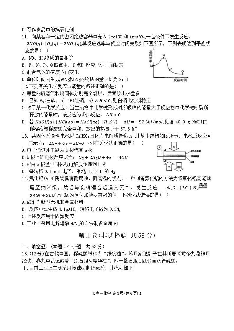 陕西省汉中市2023-2024学年高一下学期普通高中联盟学校期末联考化学试题03