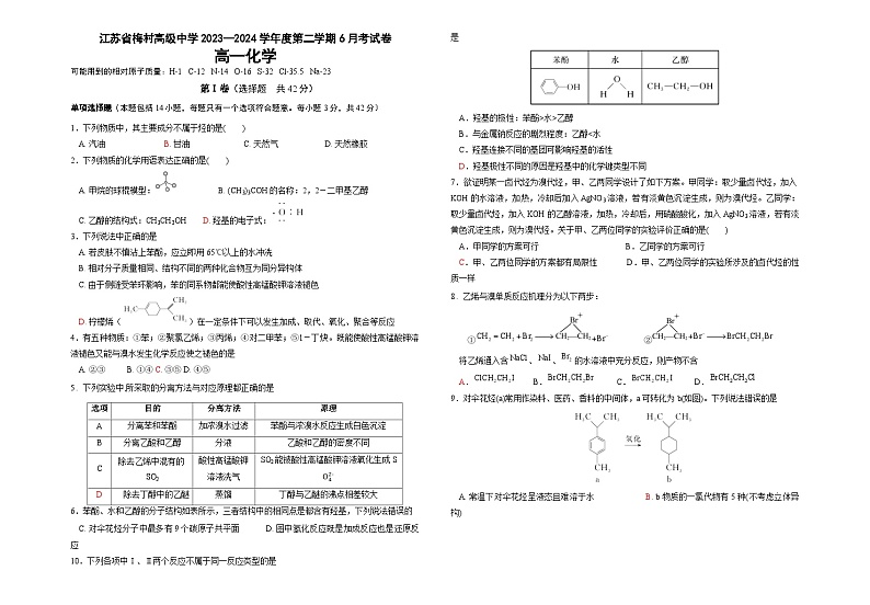 江苏省无锡市梅村高级中学2023-2024学年高一下学期6月月考化学试题第1页