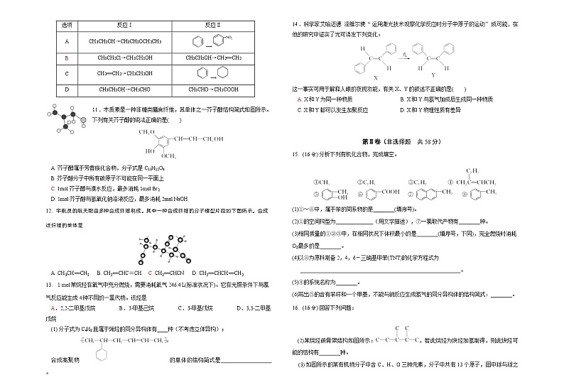 江苏省无锡市梅村高级中学2023-2024学年高一下学期6月月考化学试题第2页