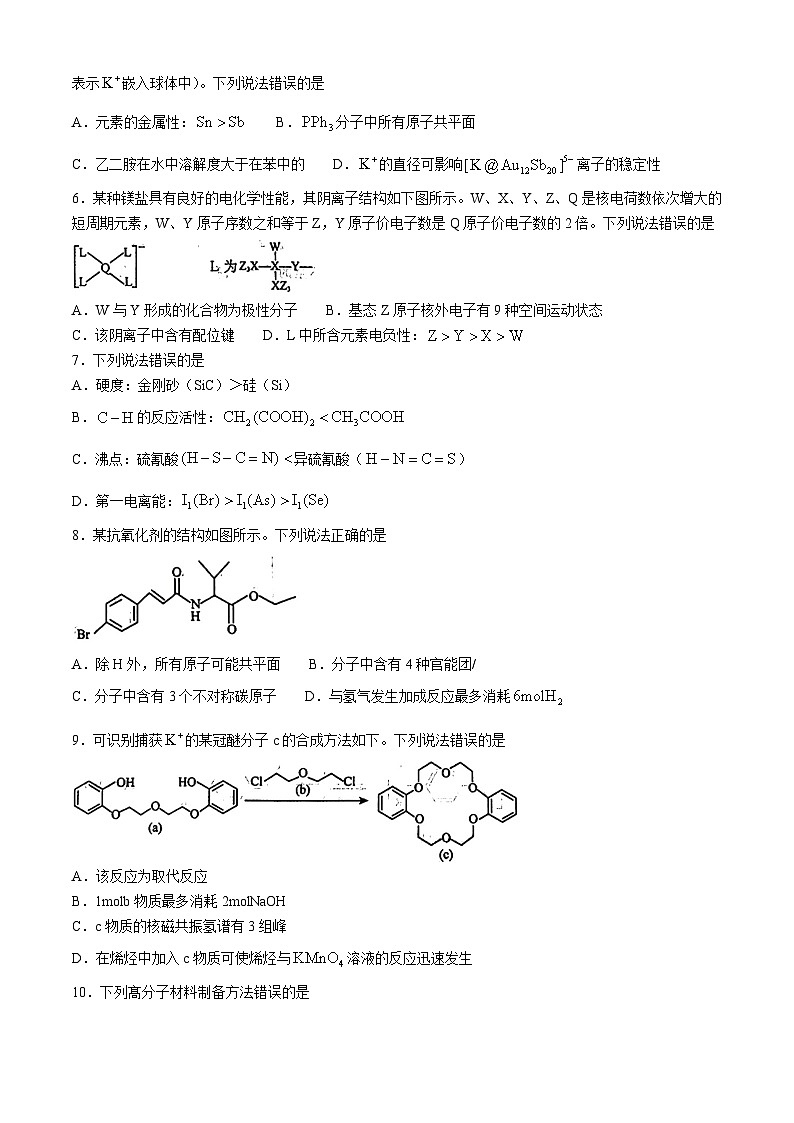 山东省济南市2023-2024学年高二下学期7月期末学习质量检测化学试题(无答案)第2页