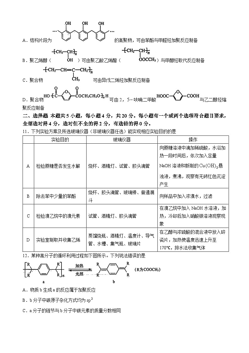 山东省济南市2023-2024学年高二下学期7月期末学习质量检测化学试题(无答案)第3页