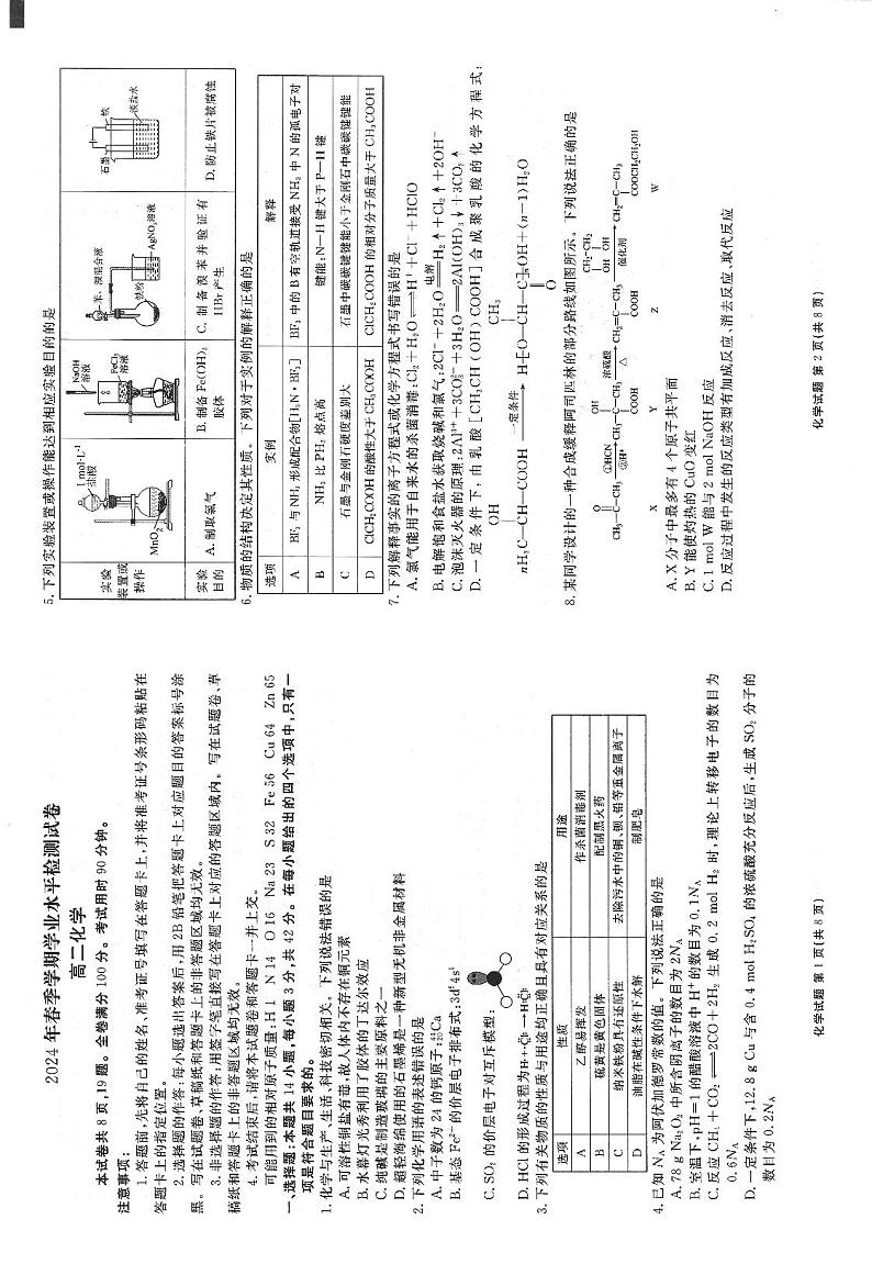 云南省曲靖市宣威市2023-2024学年高二下学期7月期末化学试题01