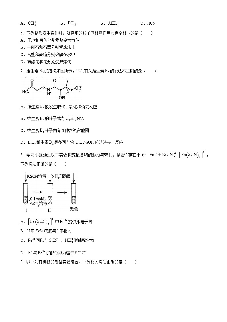 广东省中山市2023-2024学年高二下学期期末统考化学试卷(无答案)第2页