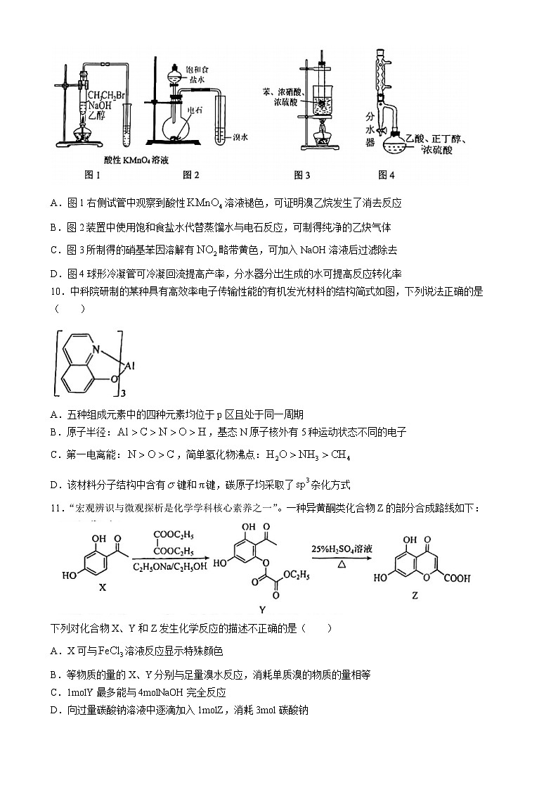 广东省中山市2023-2024学年高二下学期期末统考化学试卷(无答案)第3页