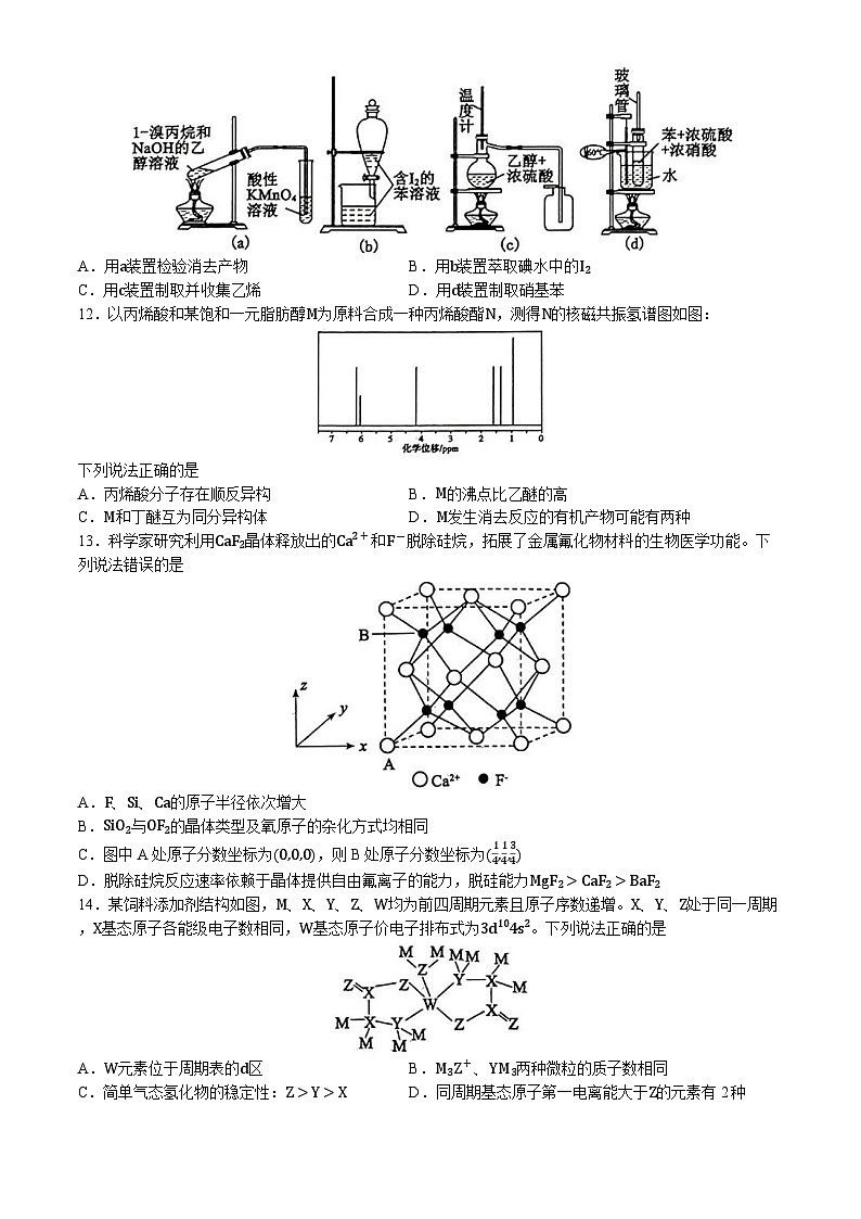 山东省枣庄市2023-2024学年高二下学期7月期末考试化学试题(无答案)第3页
