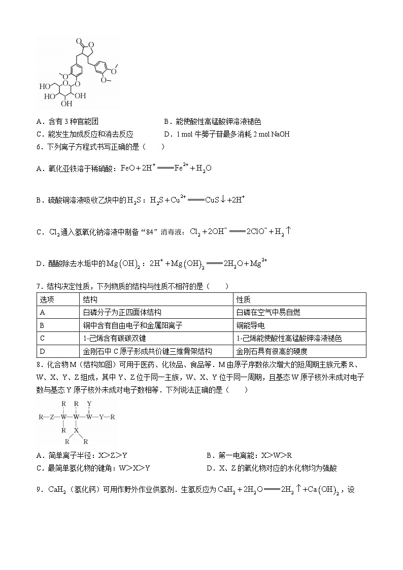 陕西省汉中市2023-2024学年高二下学期7月期末考试化学试题（含答案）第2页