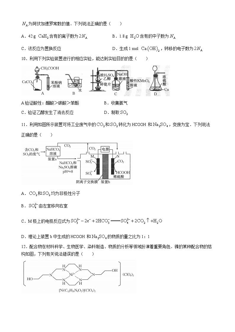 陕西省汉中市2023-2024学年高二下学期7月期末考试化学试题（含答案）第3页