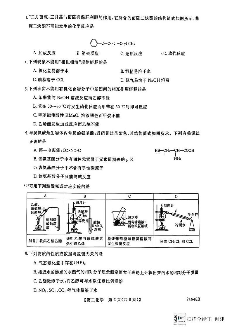 吉林省吉林市友好学校2023-2024学年高二下学期7月期末考试化学试题02