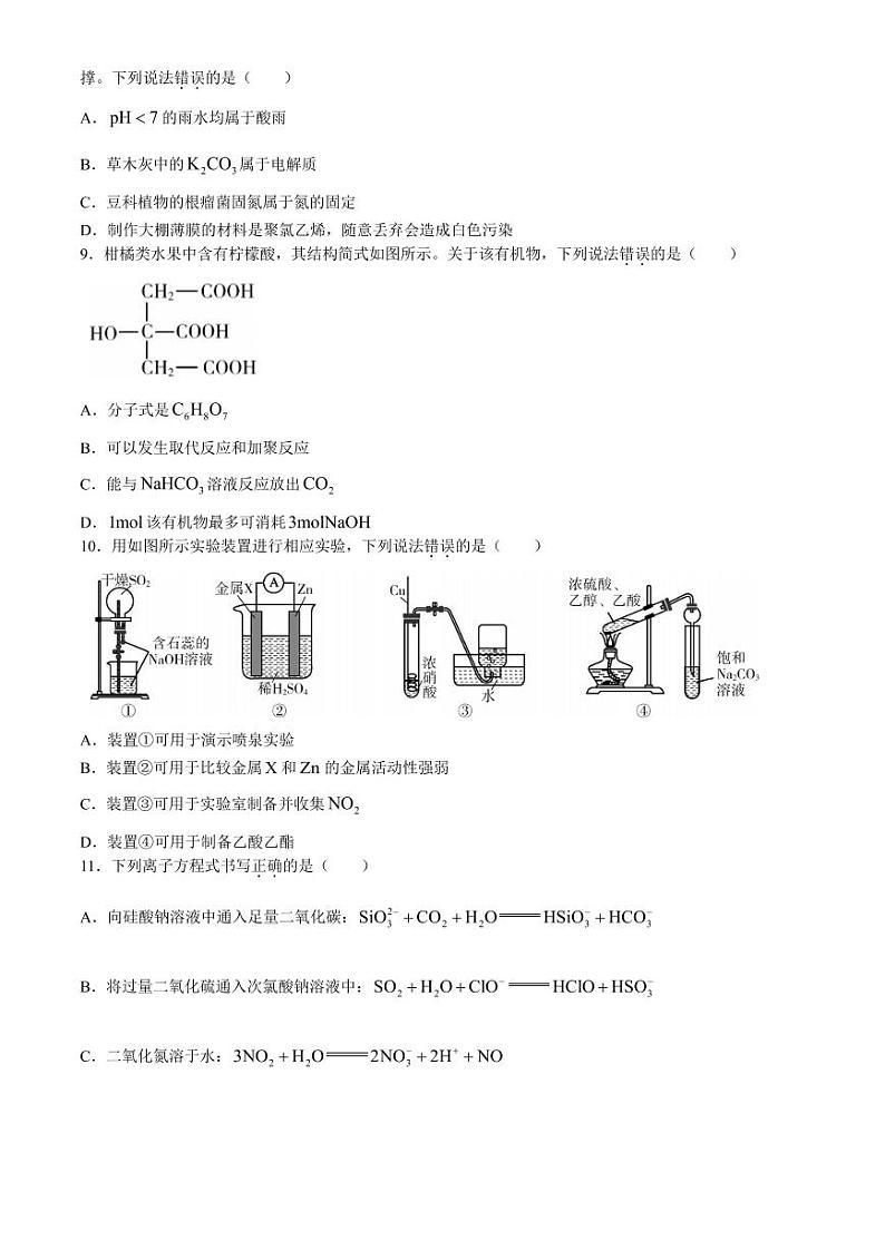 广东揭阳2024年高一下学期期末统考化学试卷+答案03
