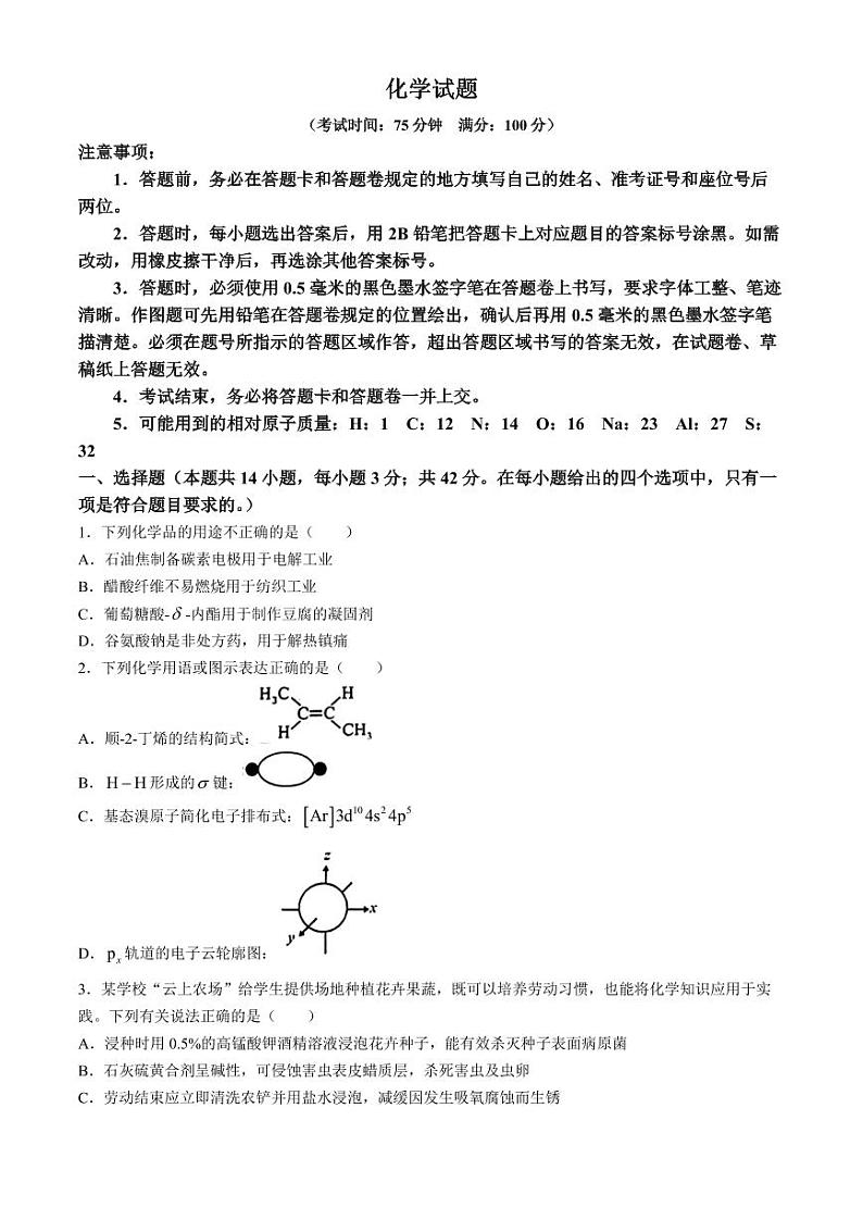 合肥一中2024年高二下学期期末考试化学试题+答案01
