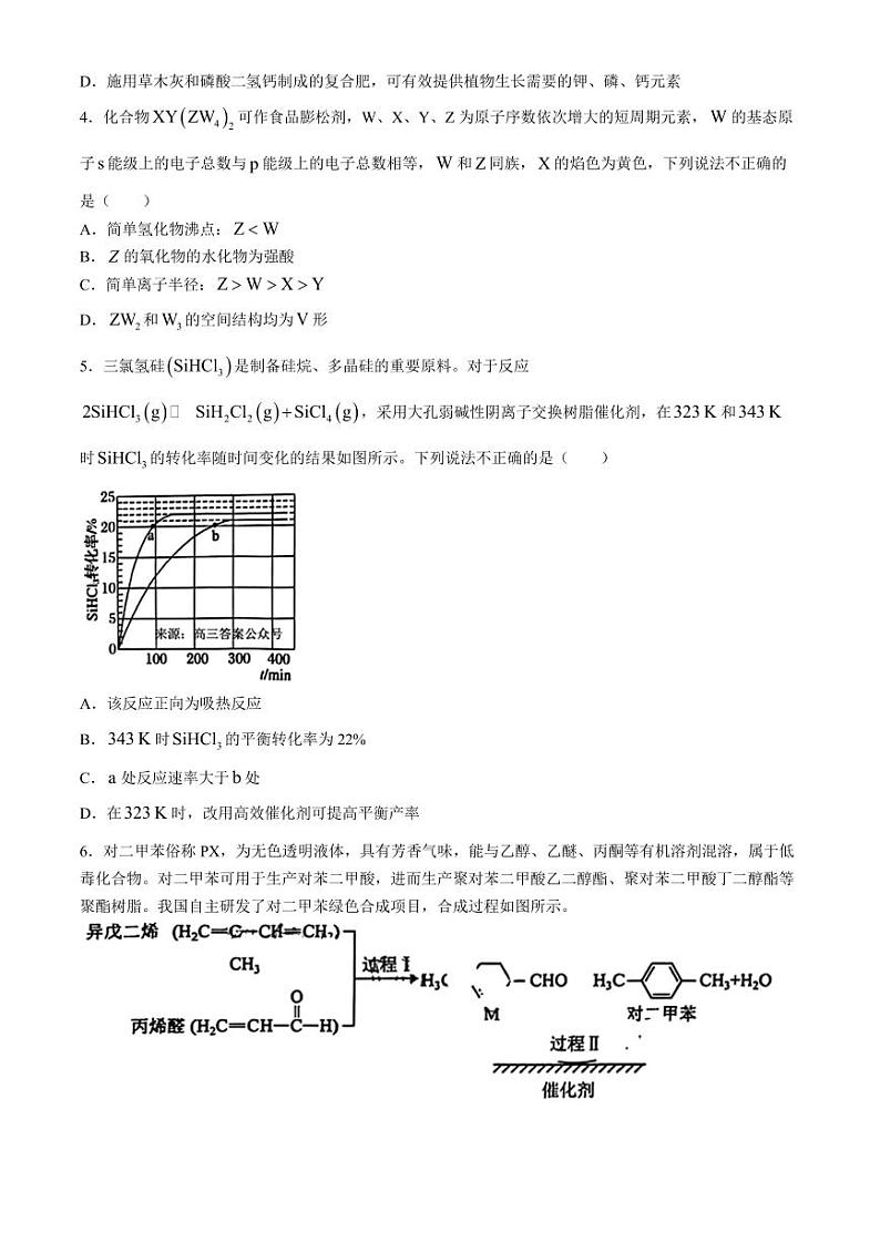 合肥一中2024年高二下学期期末考试化学试题+答案02