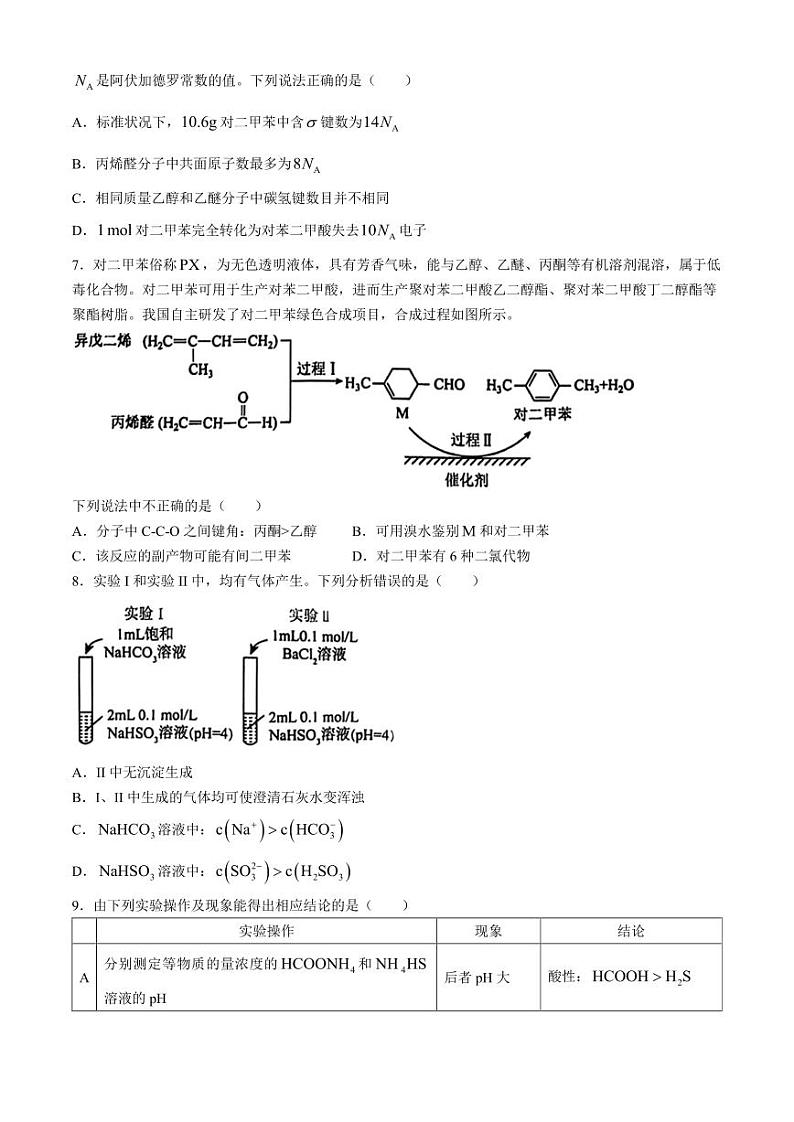 合肥一中2024年高二下学期期末考试化学试题+答案03