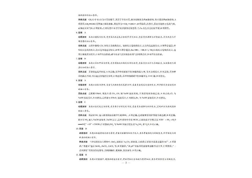 化学安徽高一下期末答案_00第2页