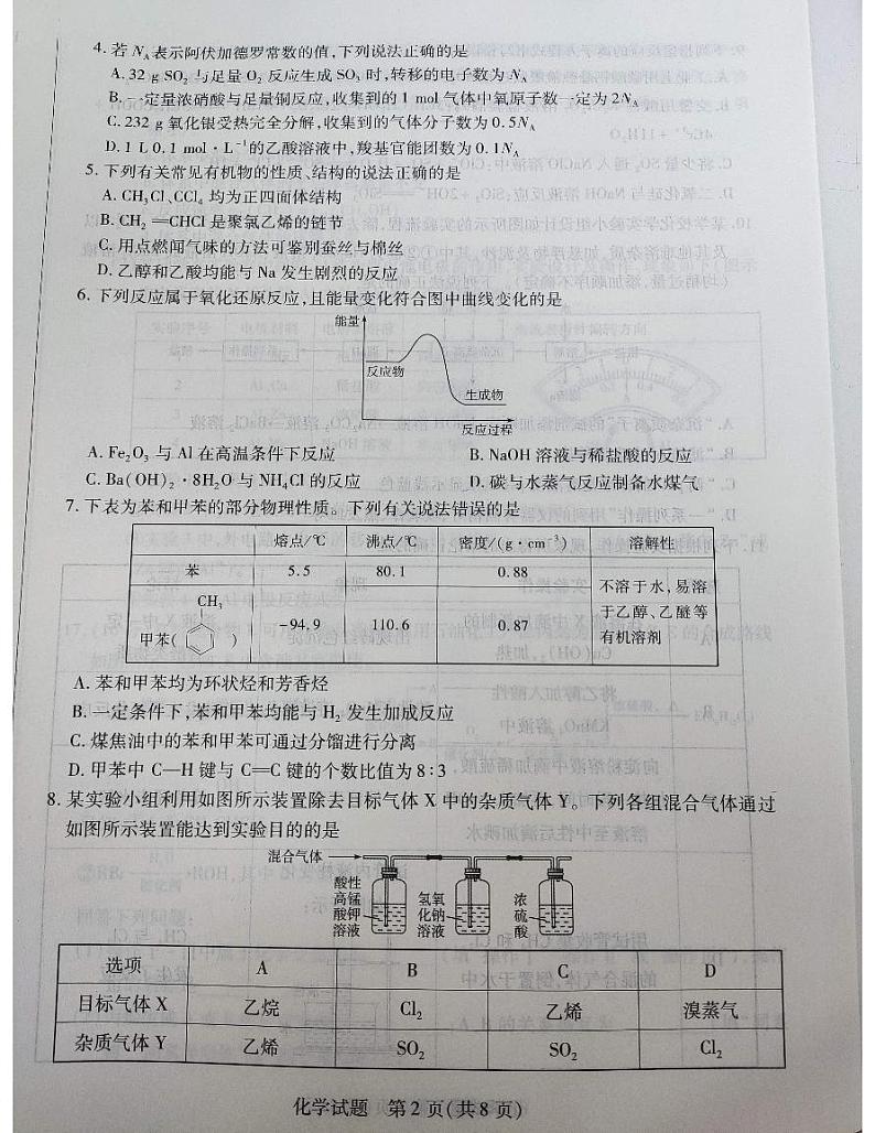 2023-2024学年下安徽高一期末质量检测化学第2页
