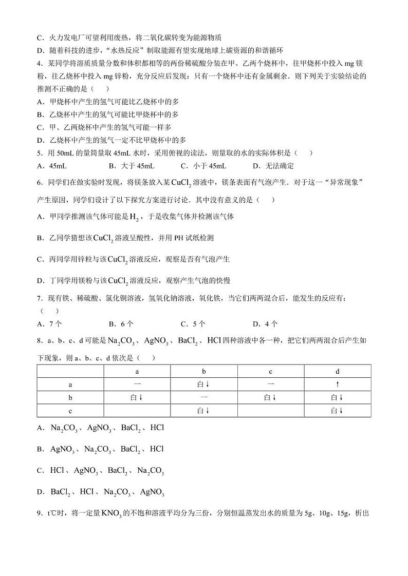 浙江杭州高级中学2024年高一下学期分班考试化学试卷+答案02