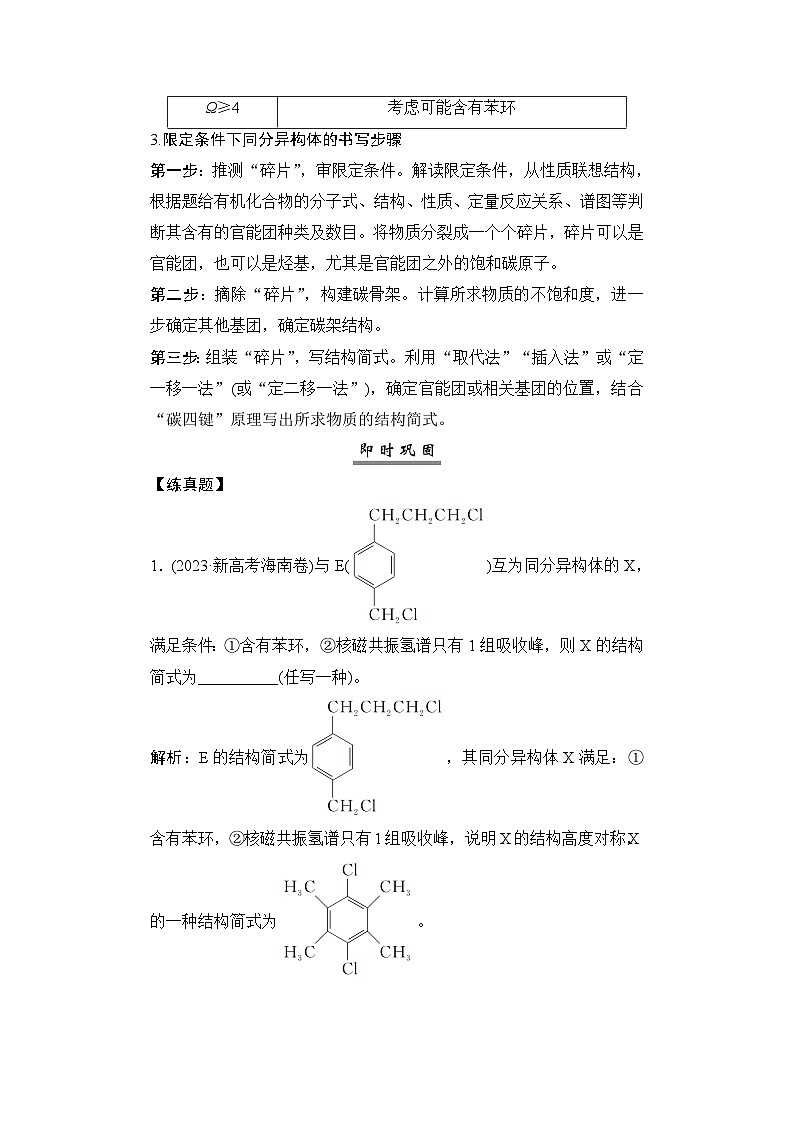 高考化学一轮复习微专题13限定条件下同分异构体的判断与书写学案第2页