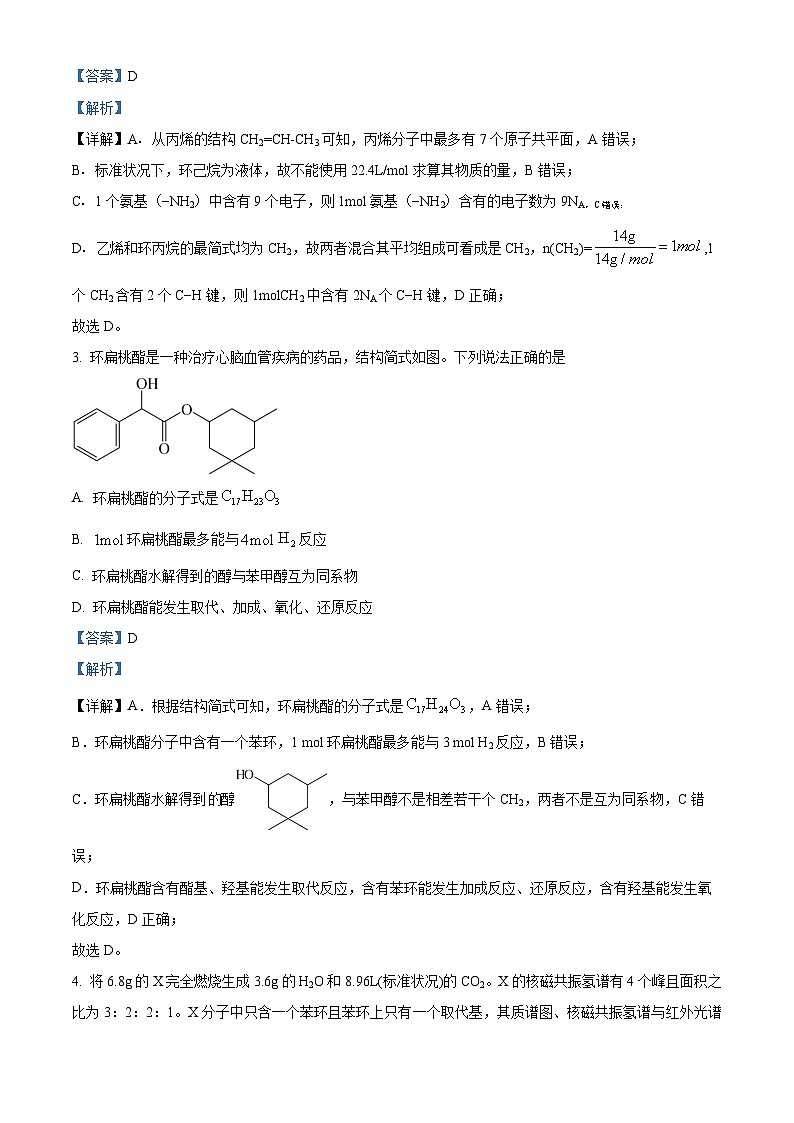 安徽省蚌埠第二中学2023-2024学年高二下学期5月期中考试化学试卷（Word版附解析）02