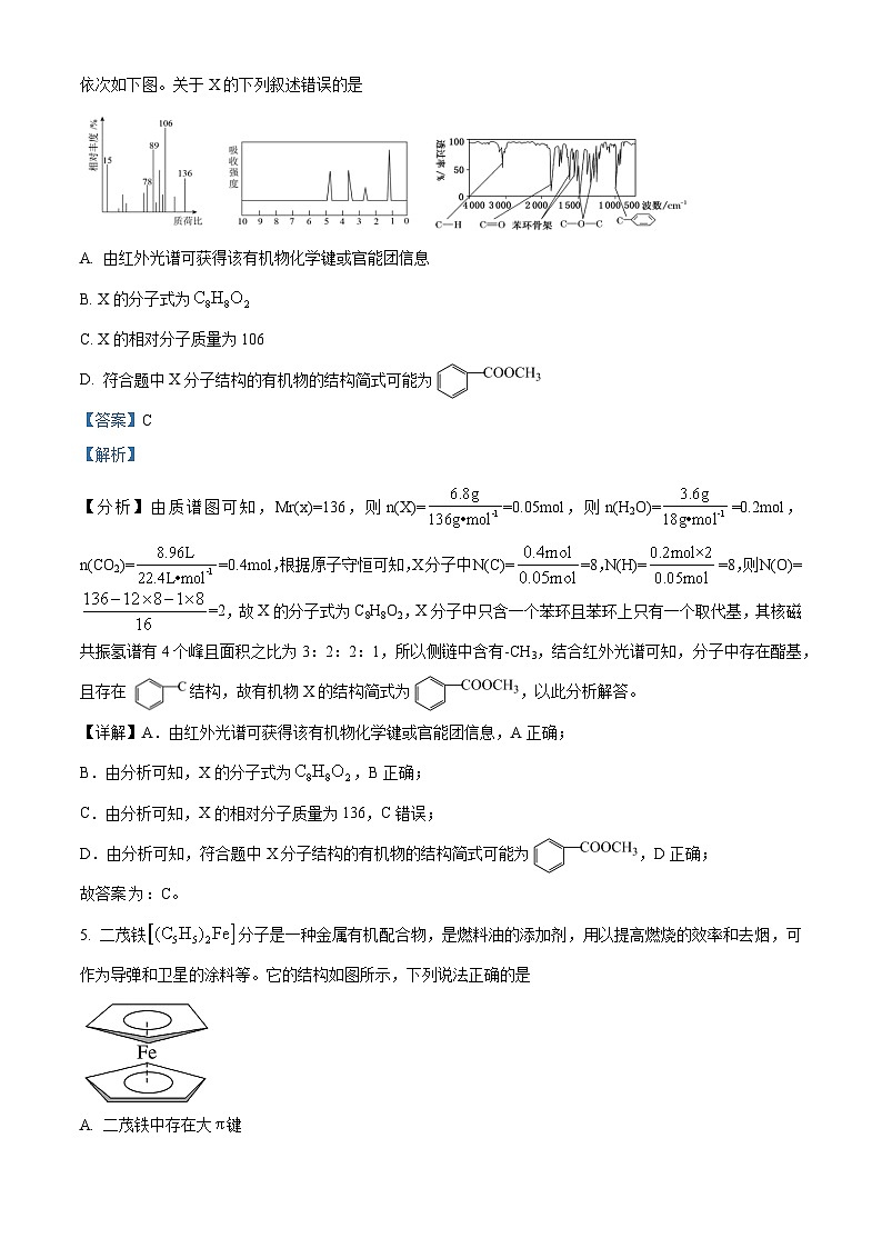 安徽省蚌埠第二中学2023-2024学年高二下学期5月期中考试化学试卷（Word版附解析）03